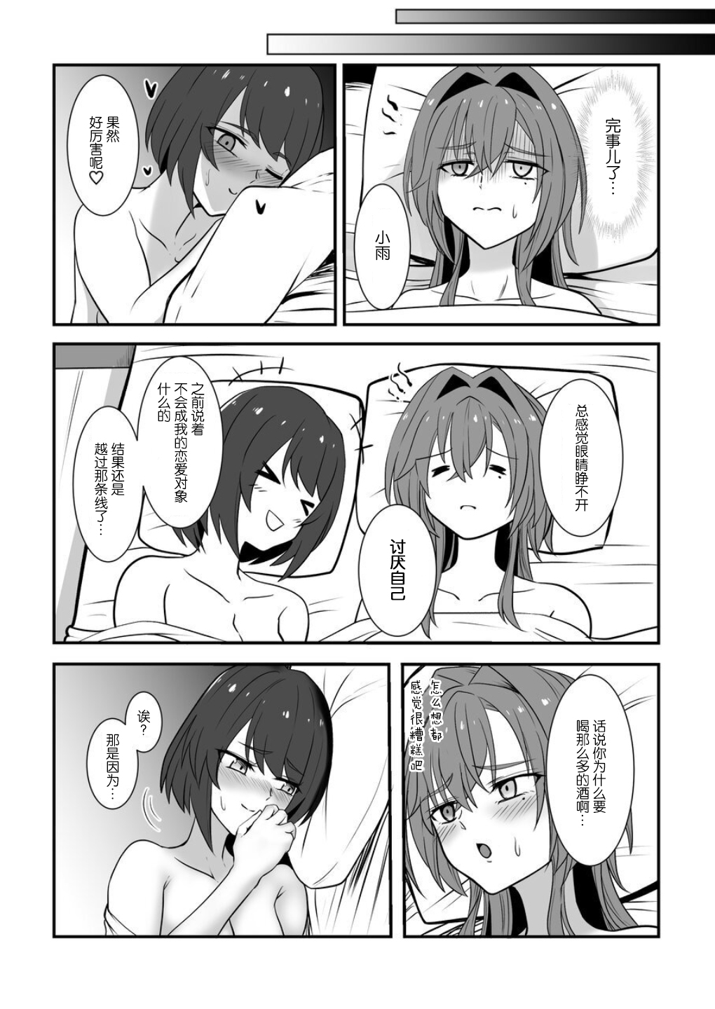 Soko made Yarimasu? | 要达到这层关系吗? - Page 26