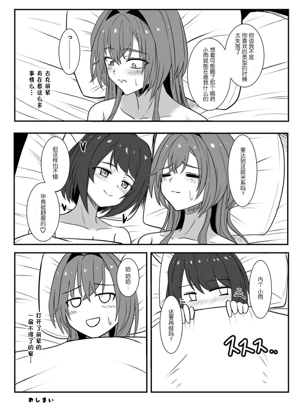 Soko made Yarimasu? | 要达到这层关系吗? - Page 27