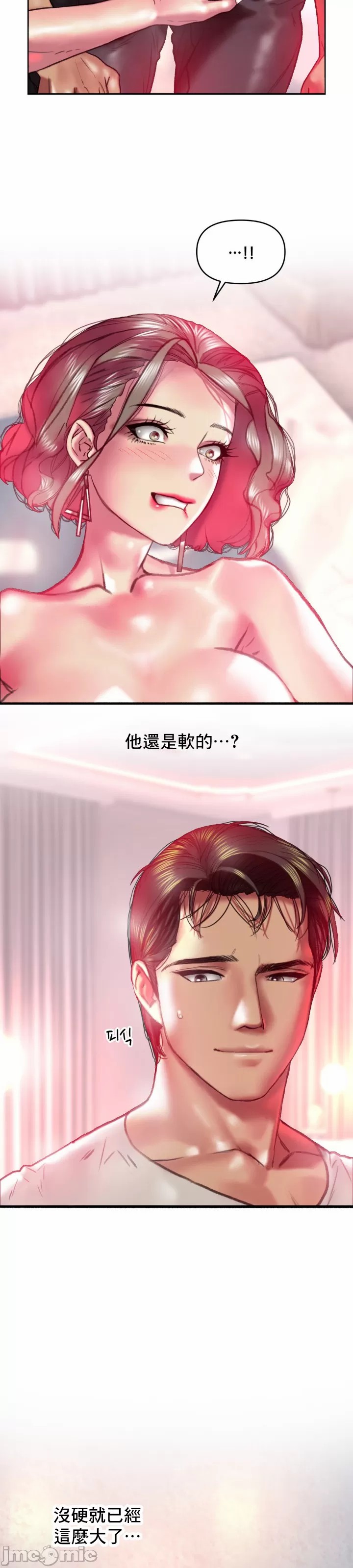 新城有夫之妇21 - Page 19