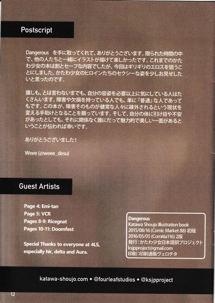 Dangerous: A Katawa Shoujo Illustration Book - Page 13