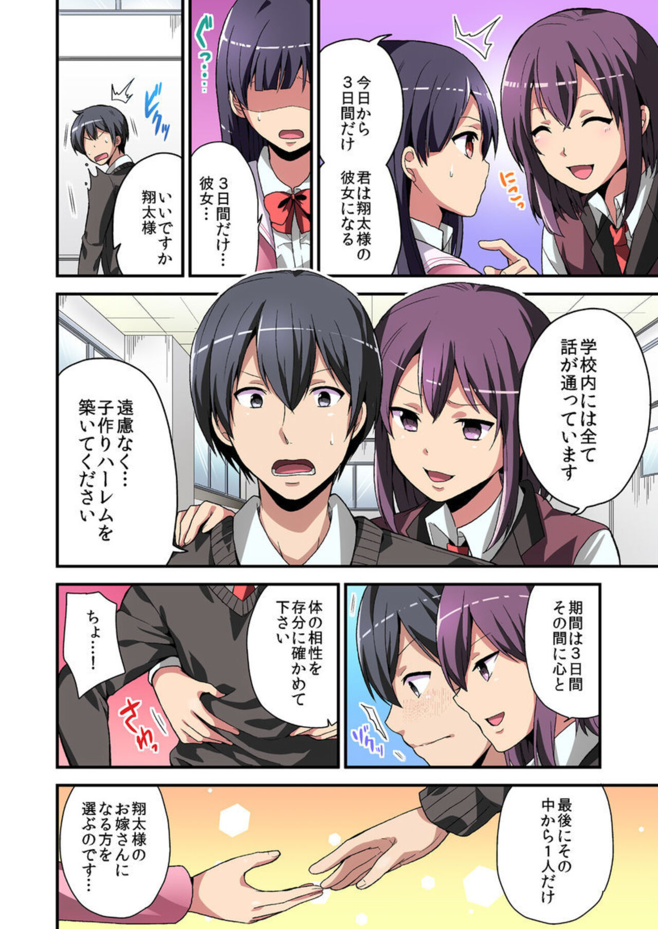 Higawari Kanojo to Kozukuri Harem! 1-3 - Page 10