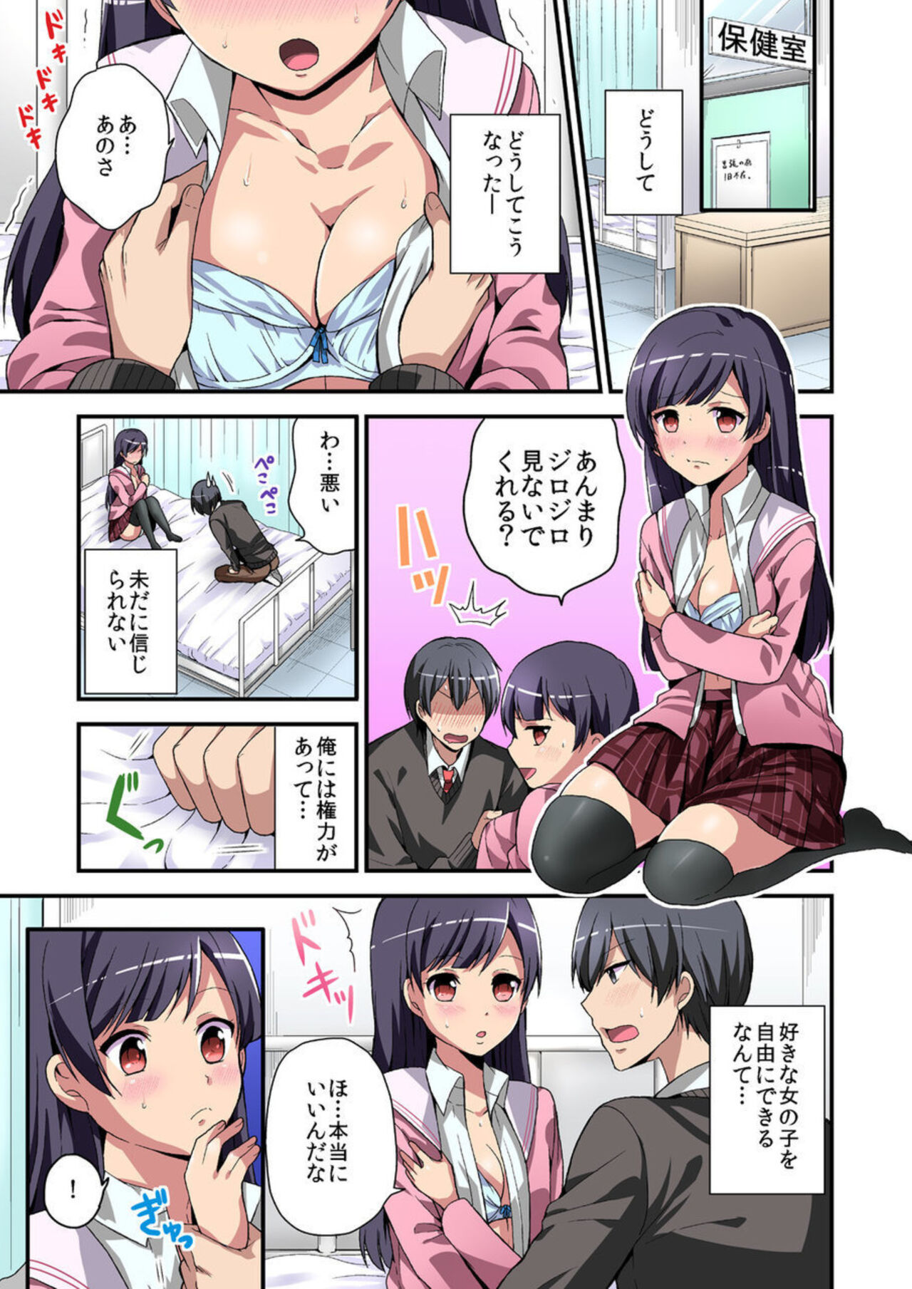 Higawari Kanojo to Kozukuri Harem! 1-3 - Page 11