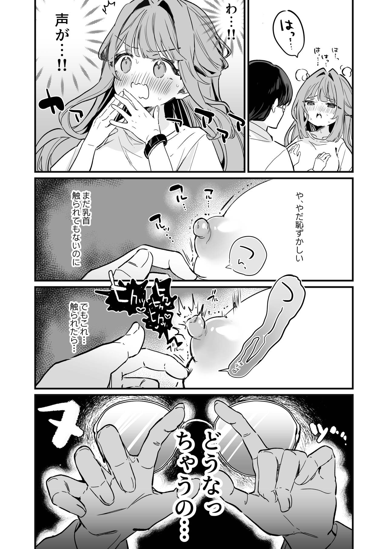 Chikubikandochousa, hajimemasu - Page 14