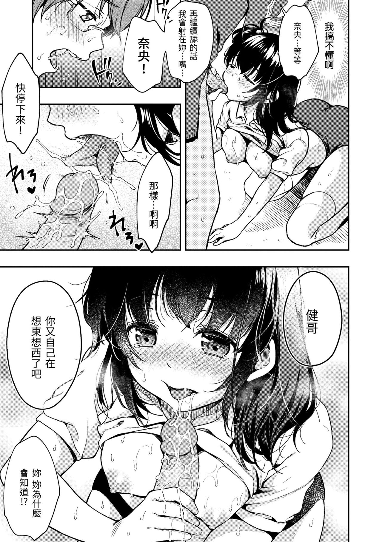 Bokura no Hajimete - First time H Presented | 我們的初體驗 - Page 22