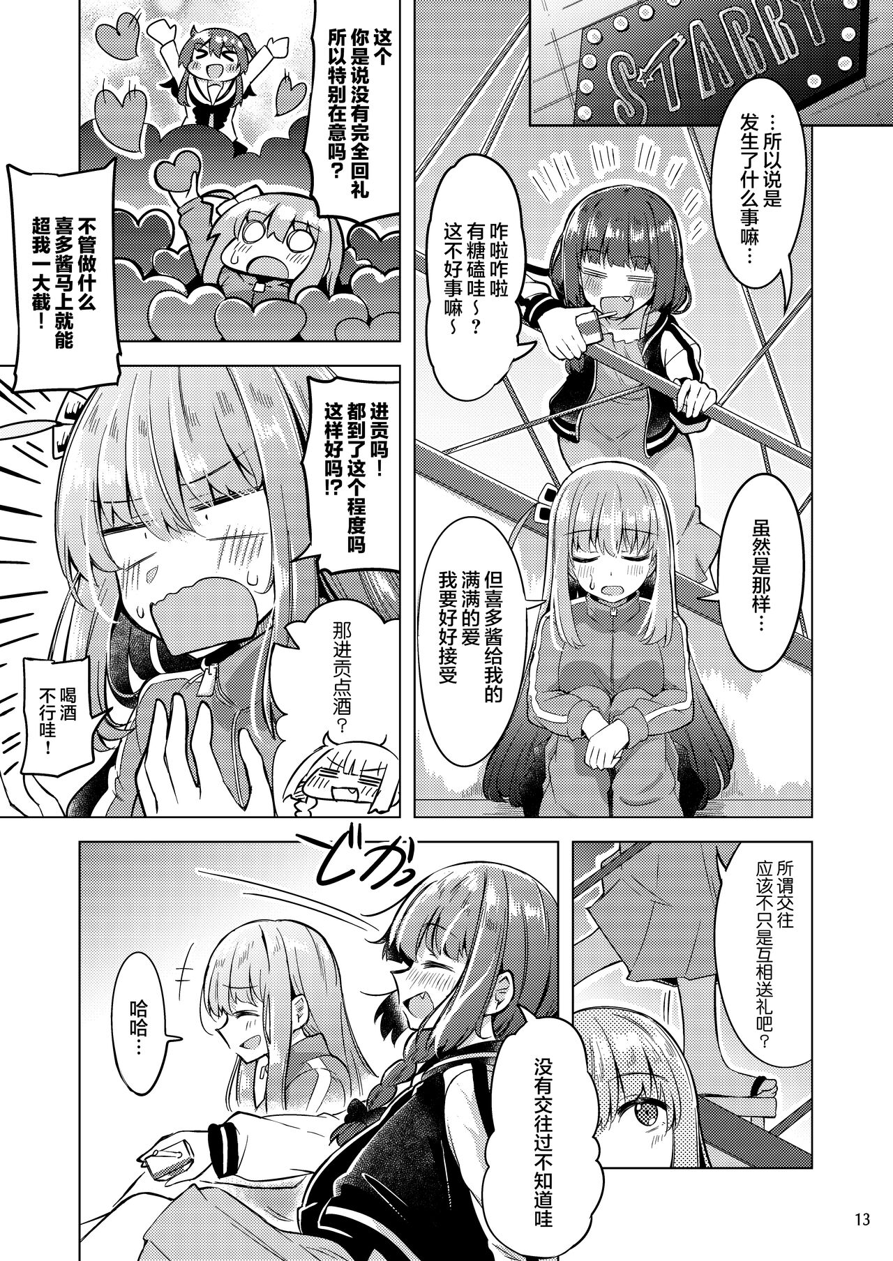 Bokita ga Rock! 4 - Page 12