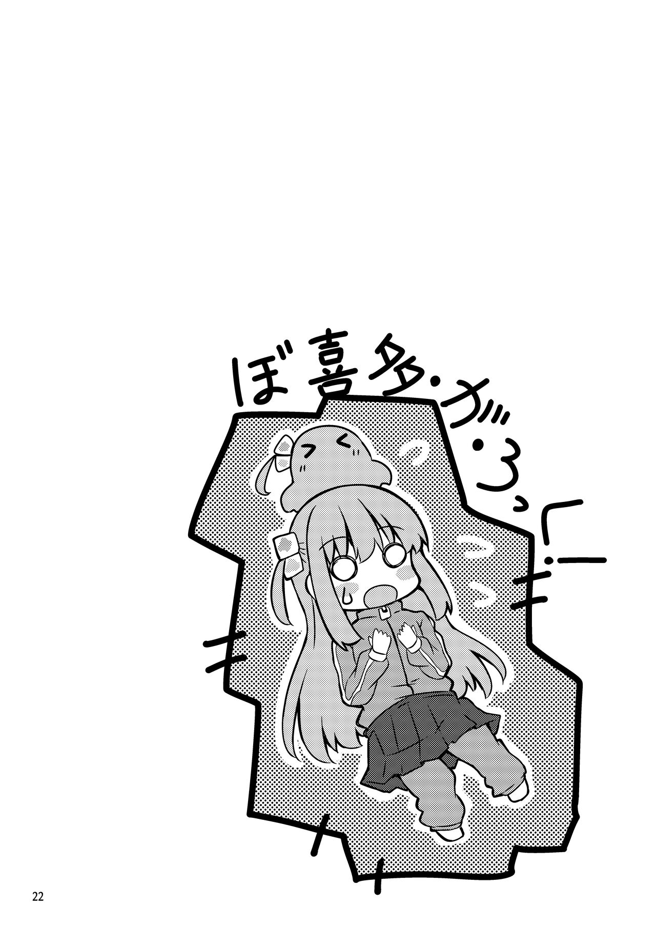 Bokita ga Rock! 4 - Page 21