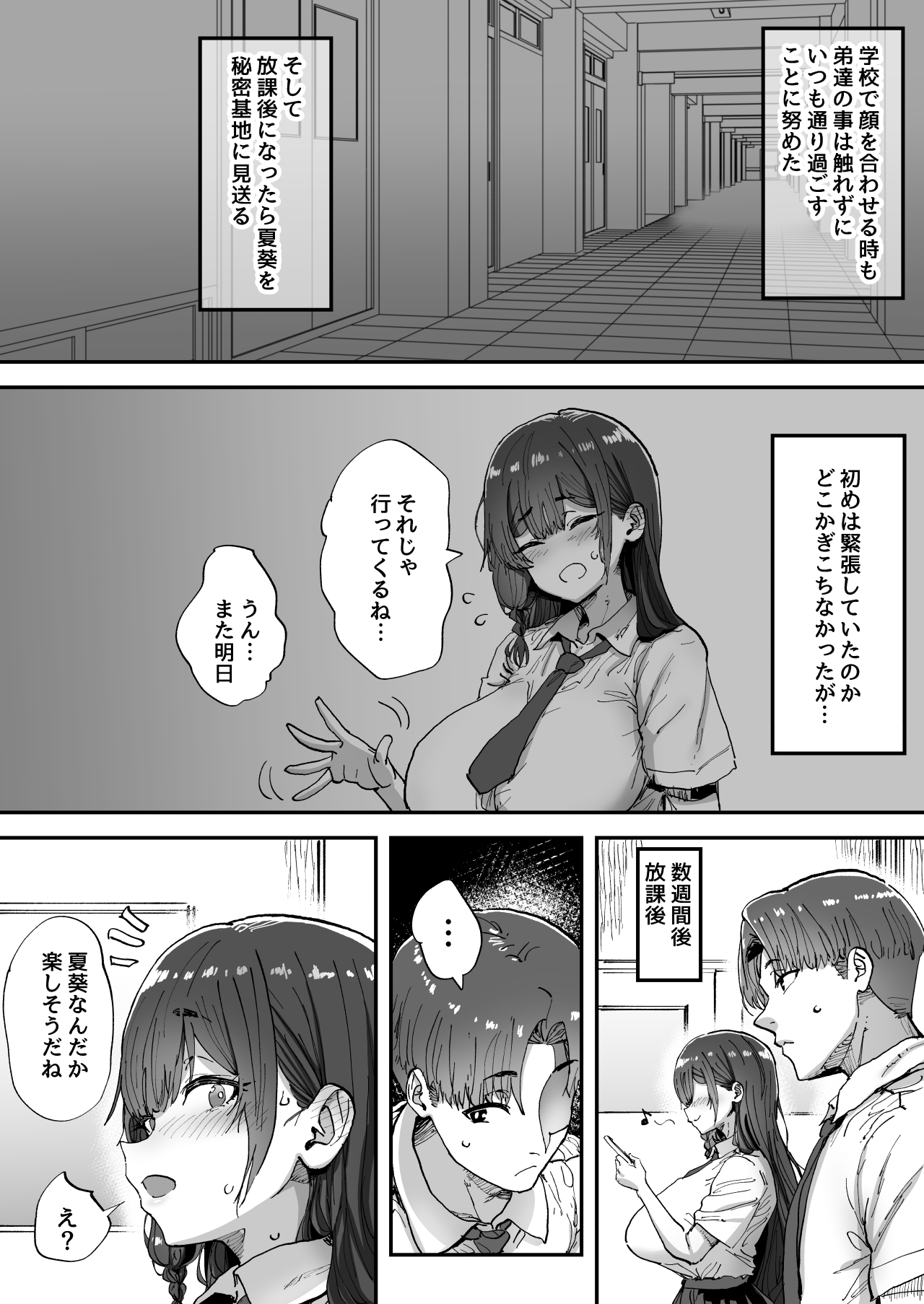 知らないお姉さんが僕らの秘密基地にやってきた！ - Page 37