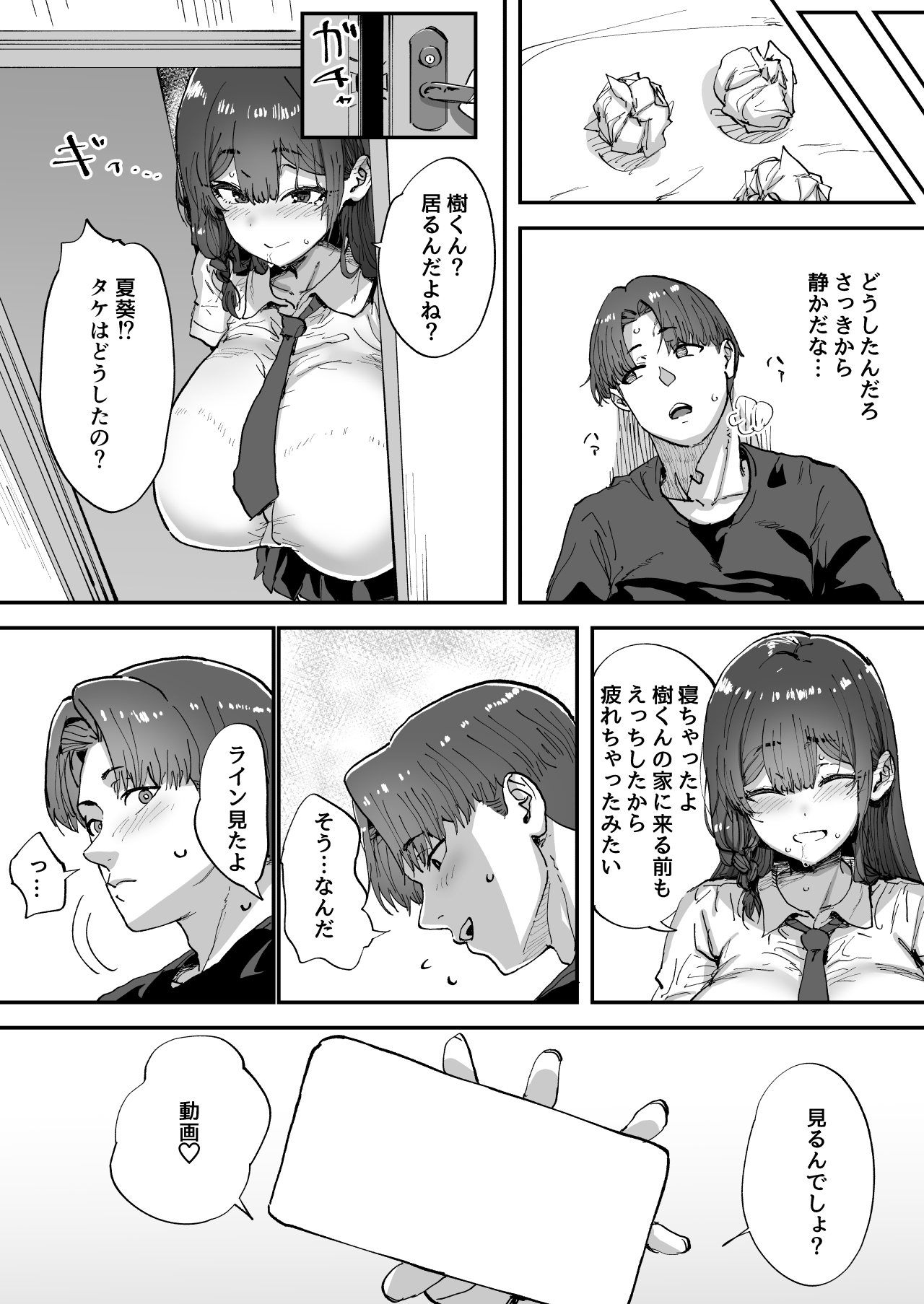 知らないお姉さんが僕らの秘密基地にやってきた！ - Page 45