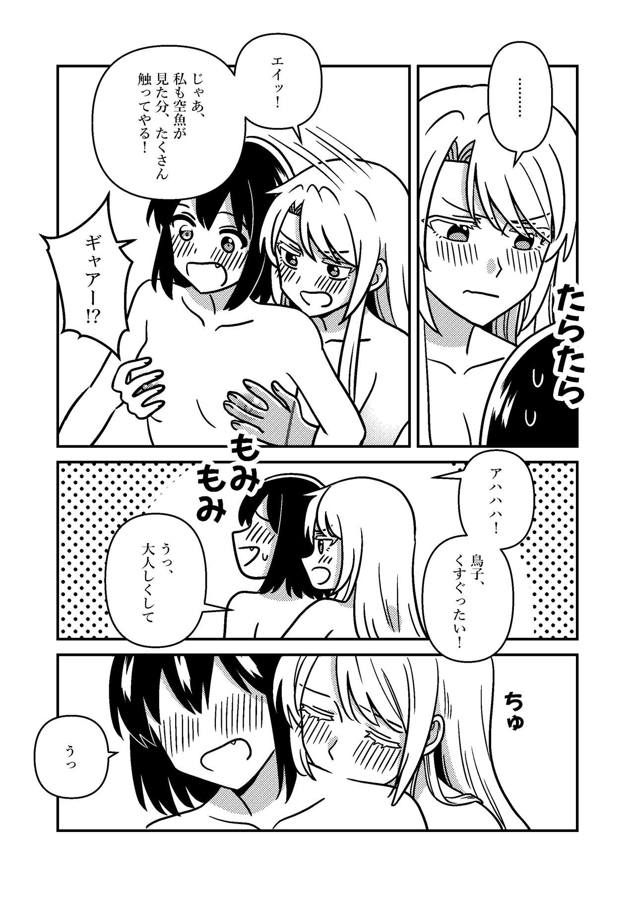 Isshuukan Nue Day - Page 16