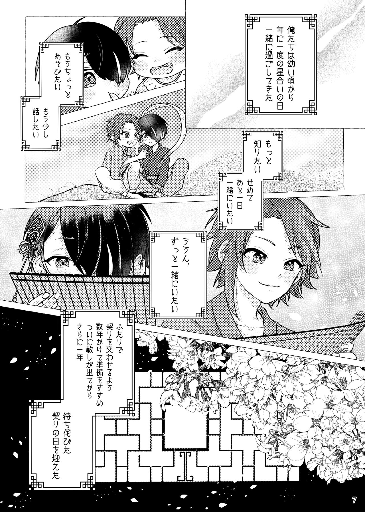 Koi ni chikatte, ai wo chigitte - Page 6