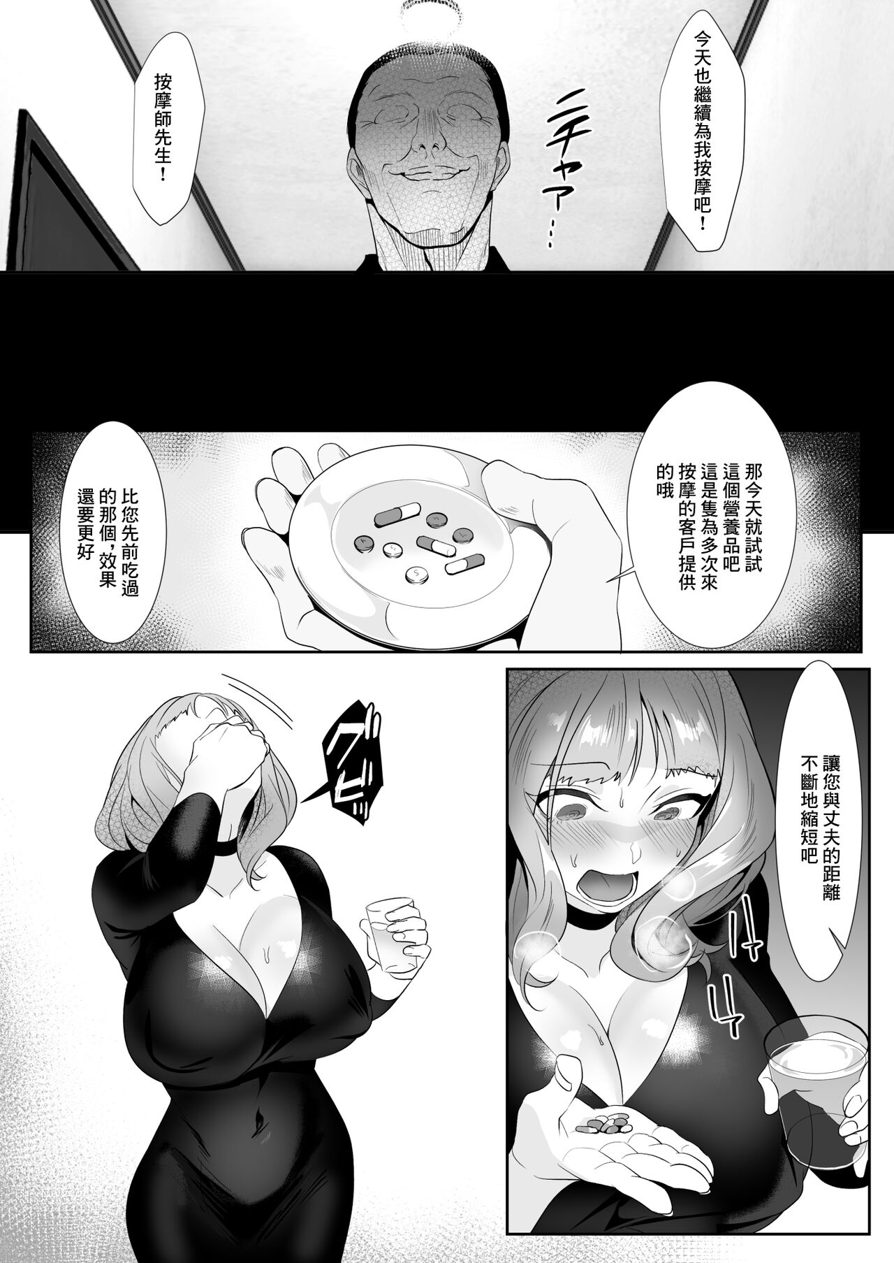人妻于性感按摩中墮落之日 - Page 27