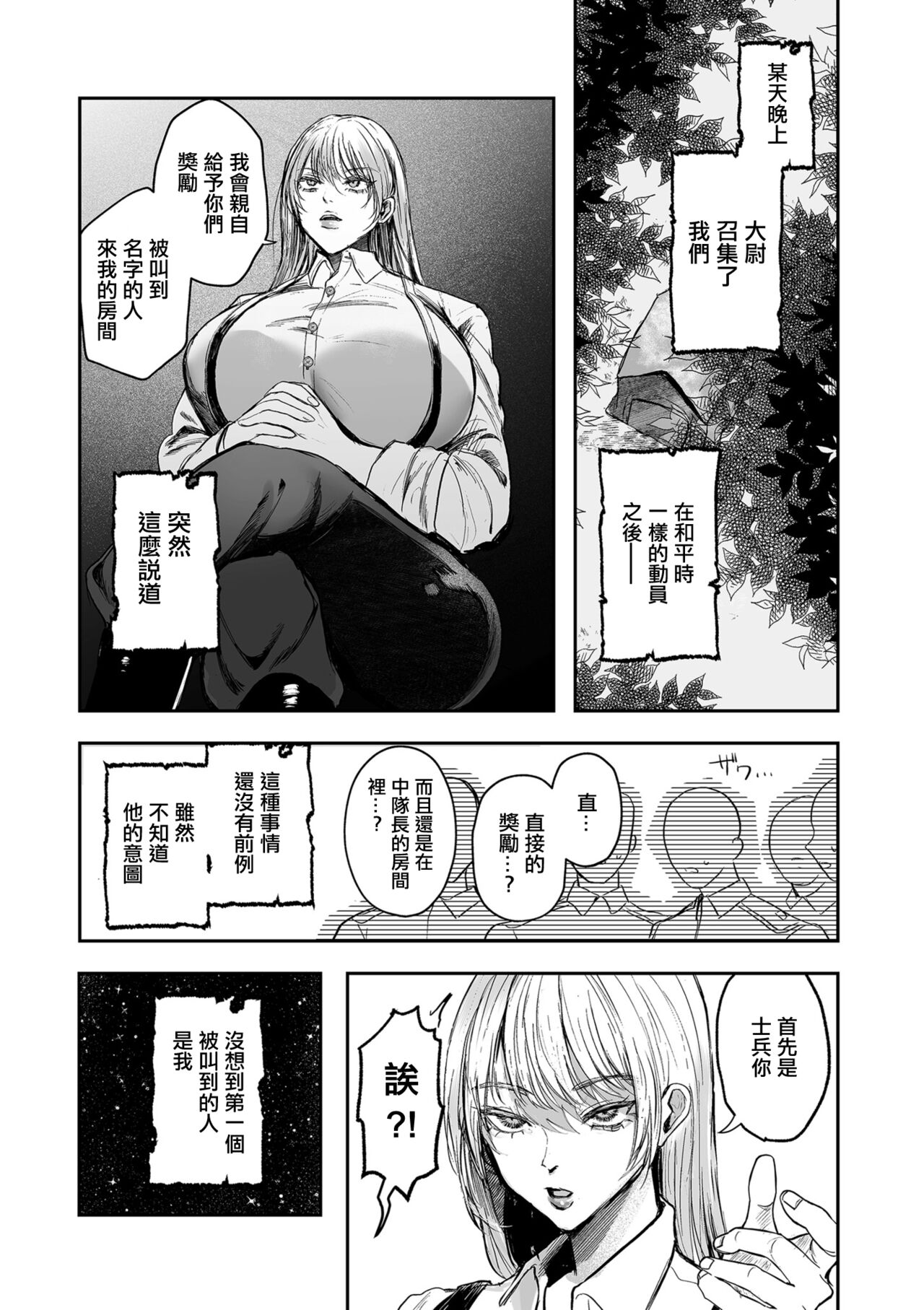 新型!?TS病毒爆发 第5话 女体化战线发生异常！ - Page 8