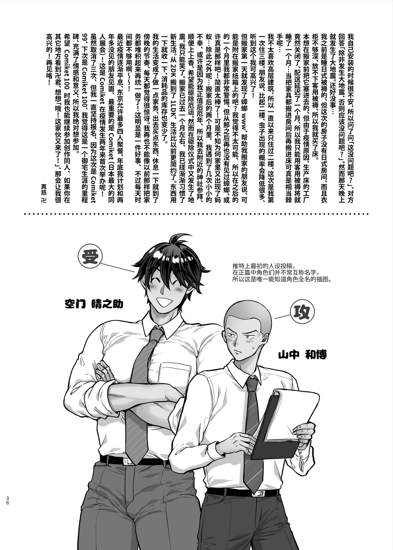Teisou Kannen Bukkoware Joushi |  贞操观念崩坏的上司 - Page 36