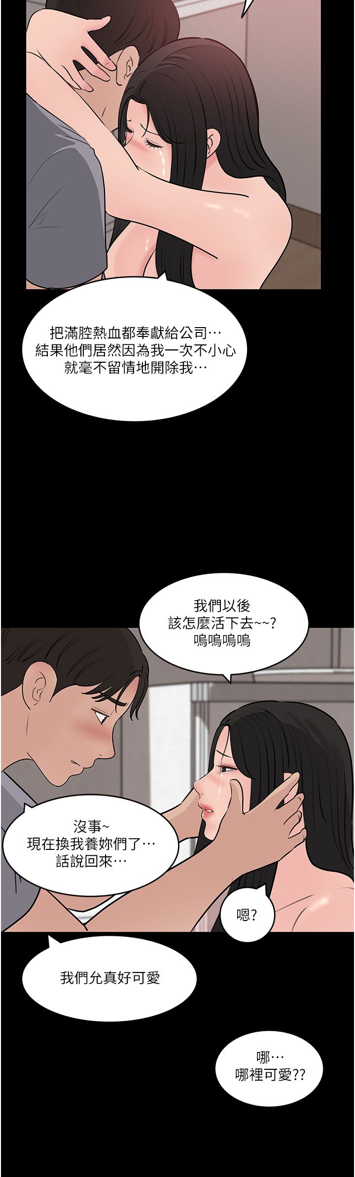 深入小姨子 44-50 - Page 212
