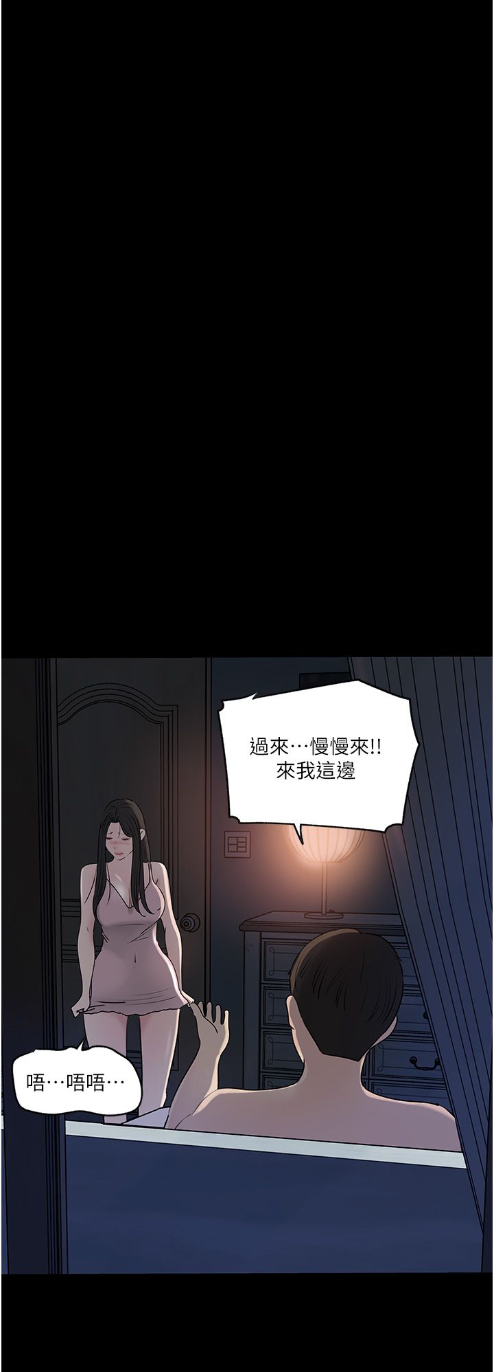 深入小姨子 44-50 - Page 248