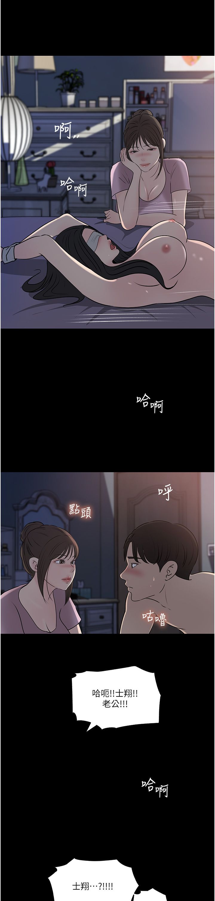 深入小姨子 44-50 - Page 260