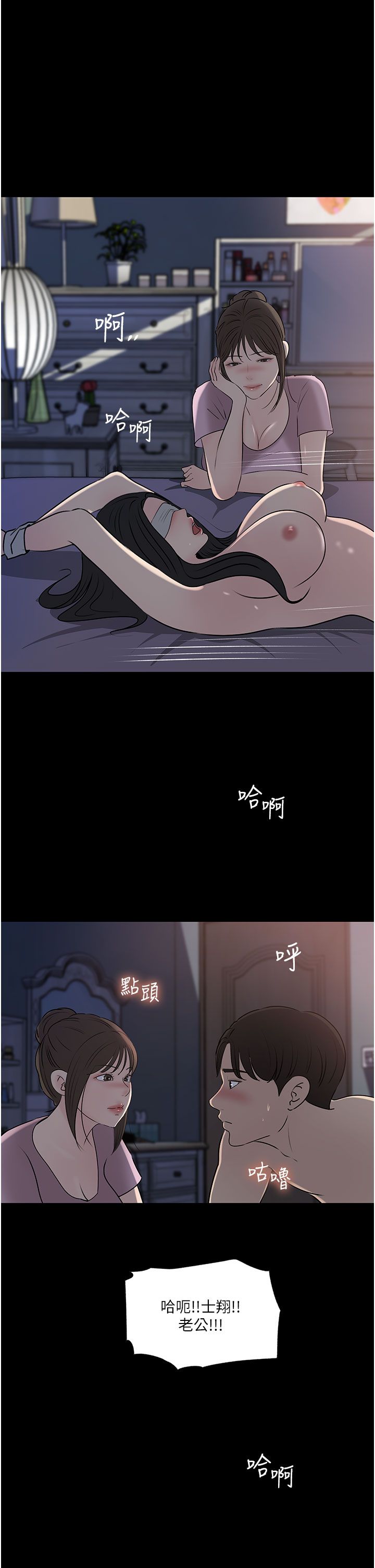 深入小姨子 44-50 - Page 263
