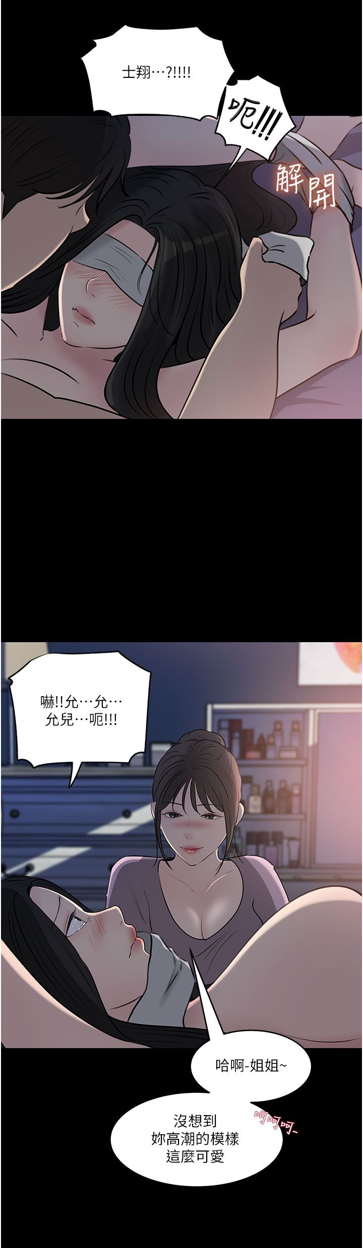 深入小姨子 44-50 - Page 264