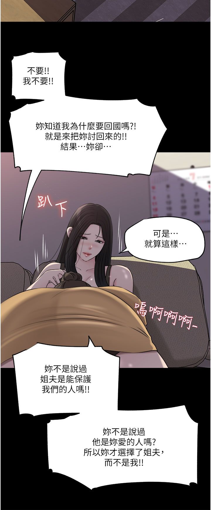 深入小姨子 44-50 - Page 276