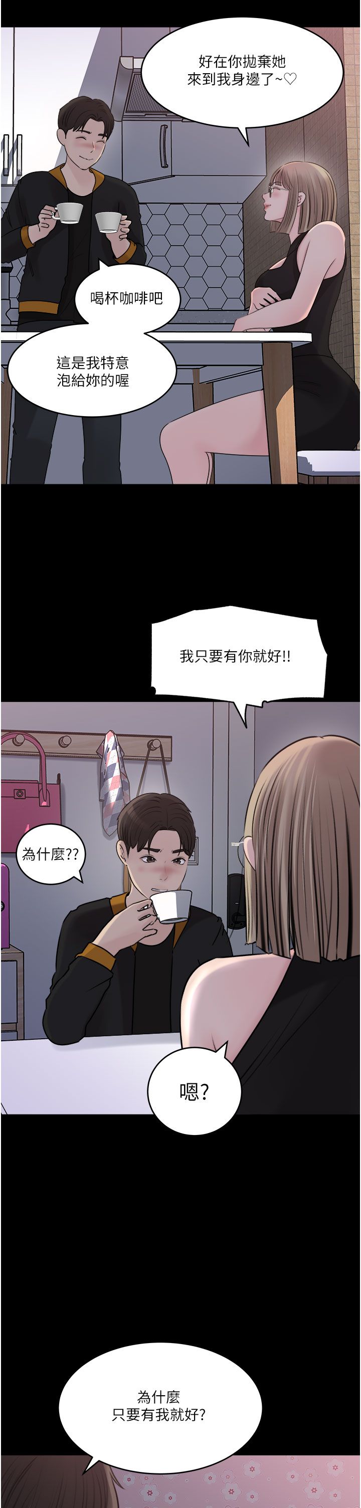 深入小姨子 44-50 - Page 283