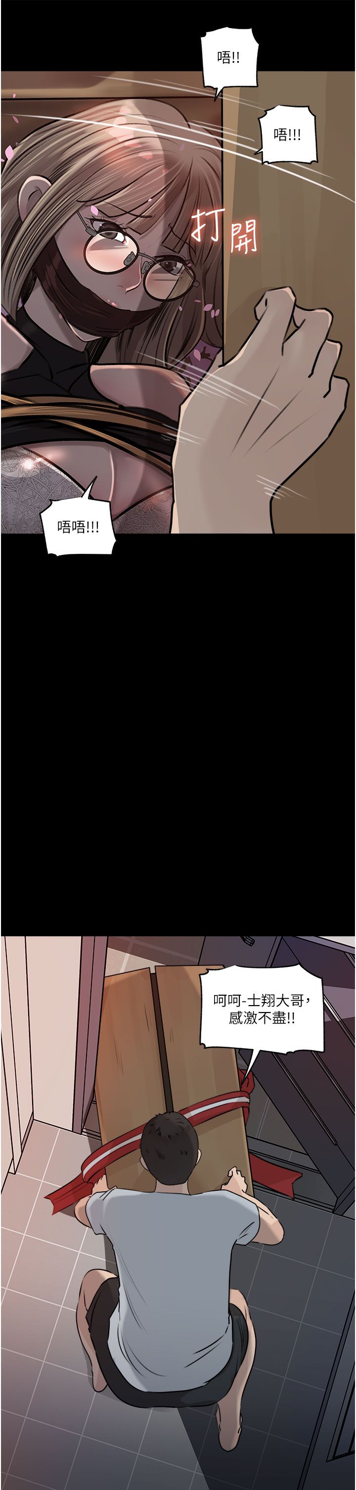 深入小姨子 44-50 - Page 291
