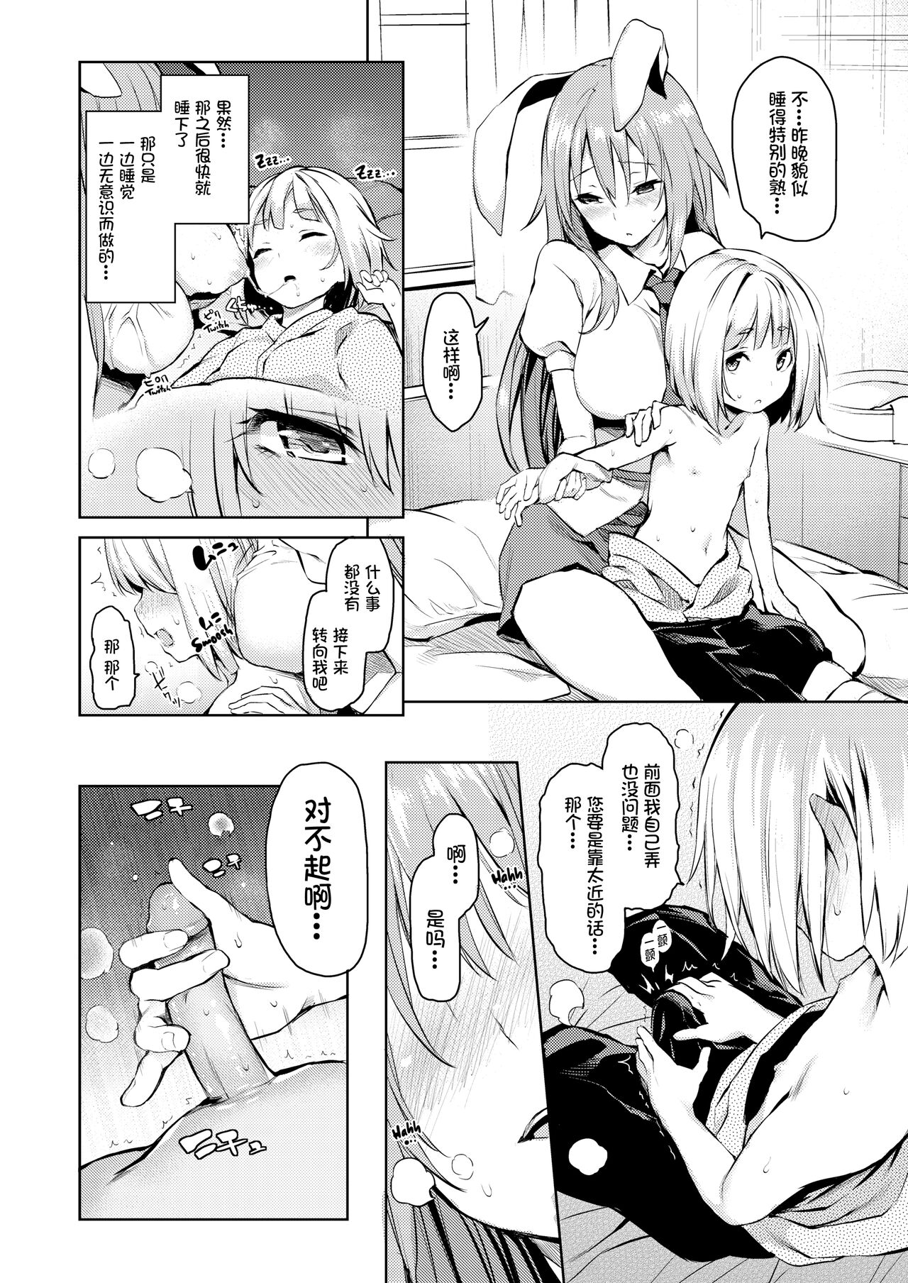 Suwasete Kudasai Udonge-mama! - Page 12
