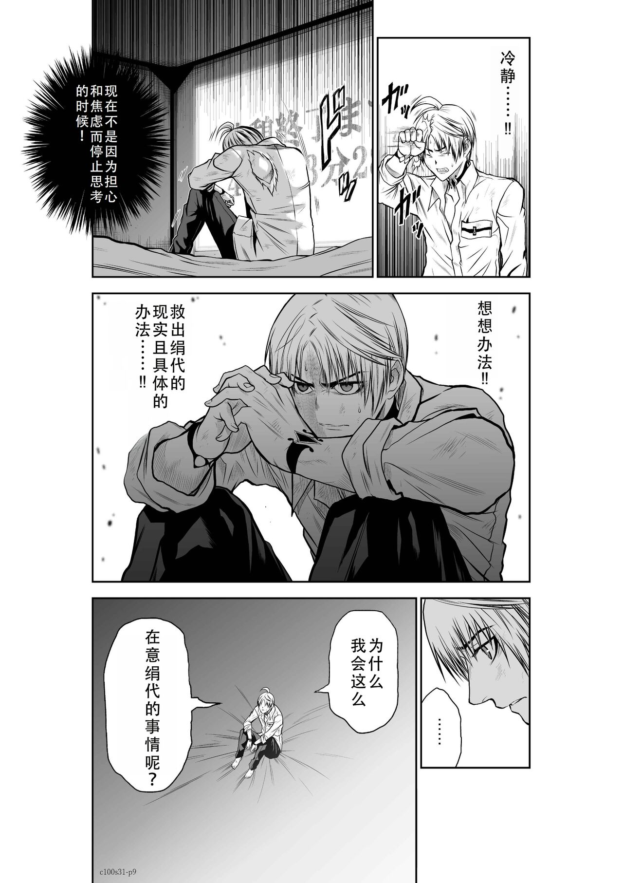 Chijou Hyakkai Ch31-35 Chinese Version「地上100阶」個人翻譯 - Page 10