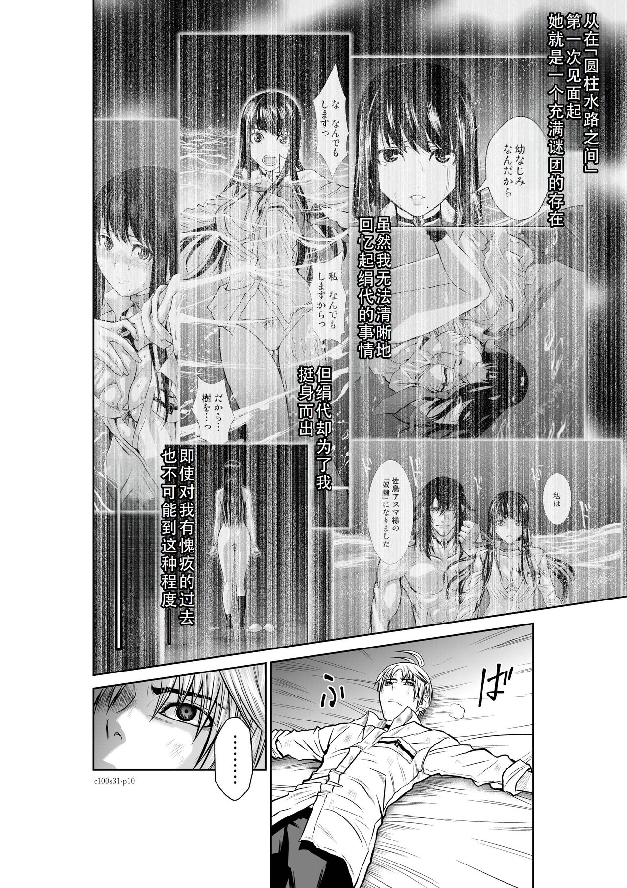 Chijou Hyakkai Ch31-35 Chinese Version「地上100阶」個人翻譯 - Page 11
