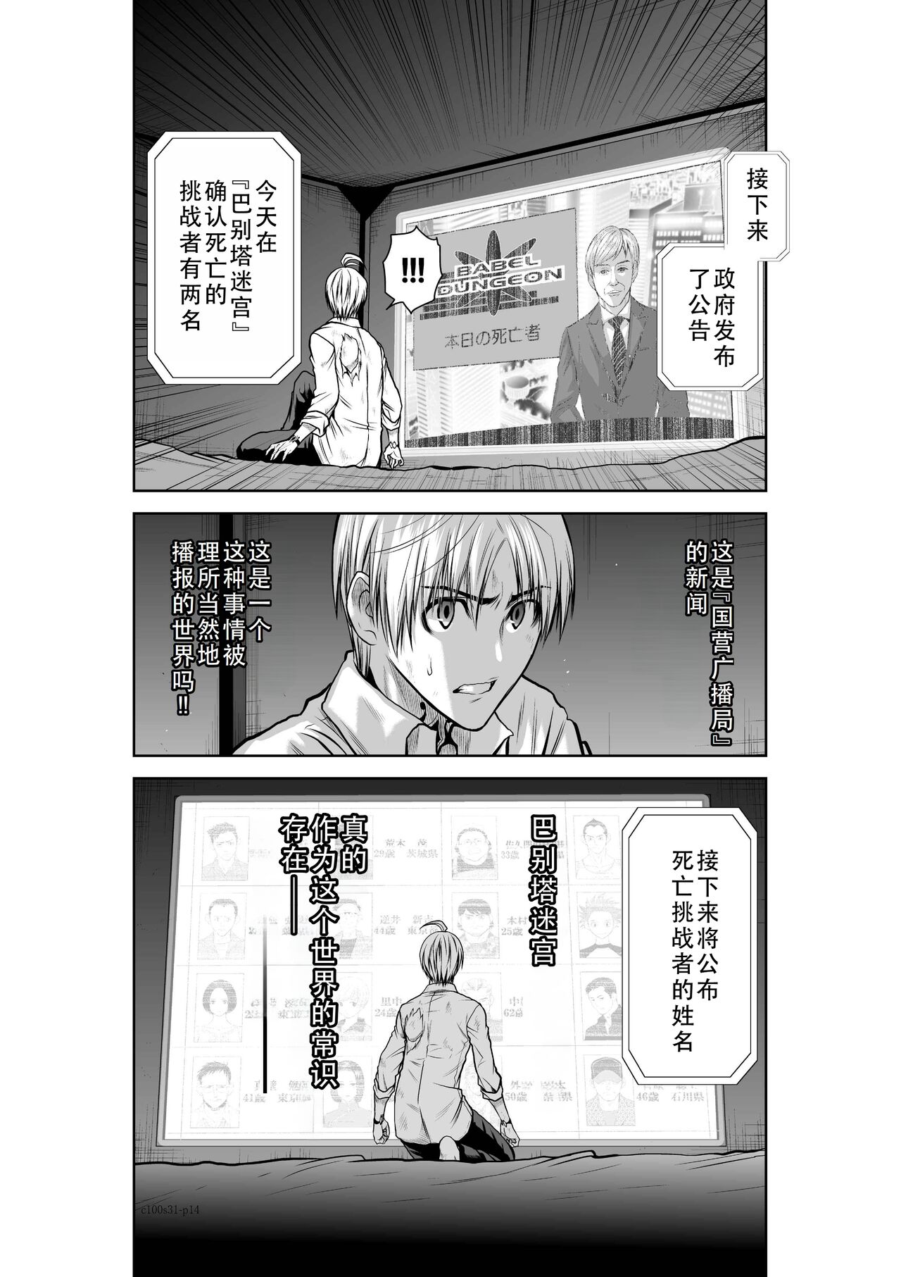 Chijou Hyakkai Ch31-35 Chinese Version「地上100阶」個人翻譯 - Page 15