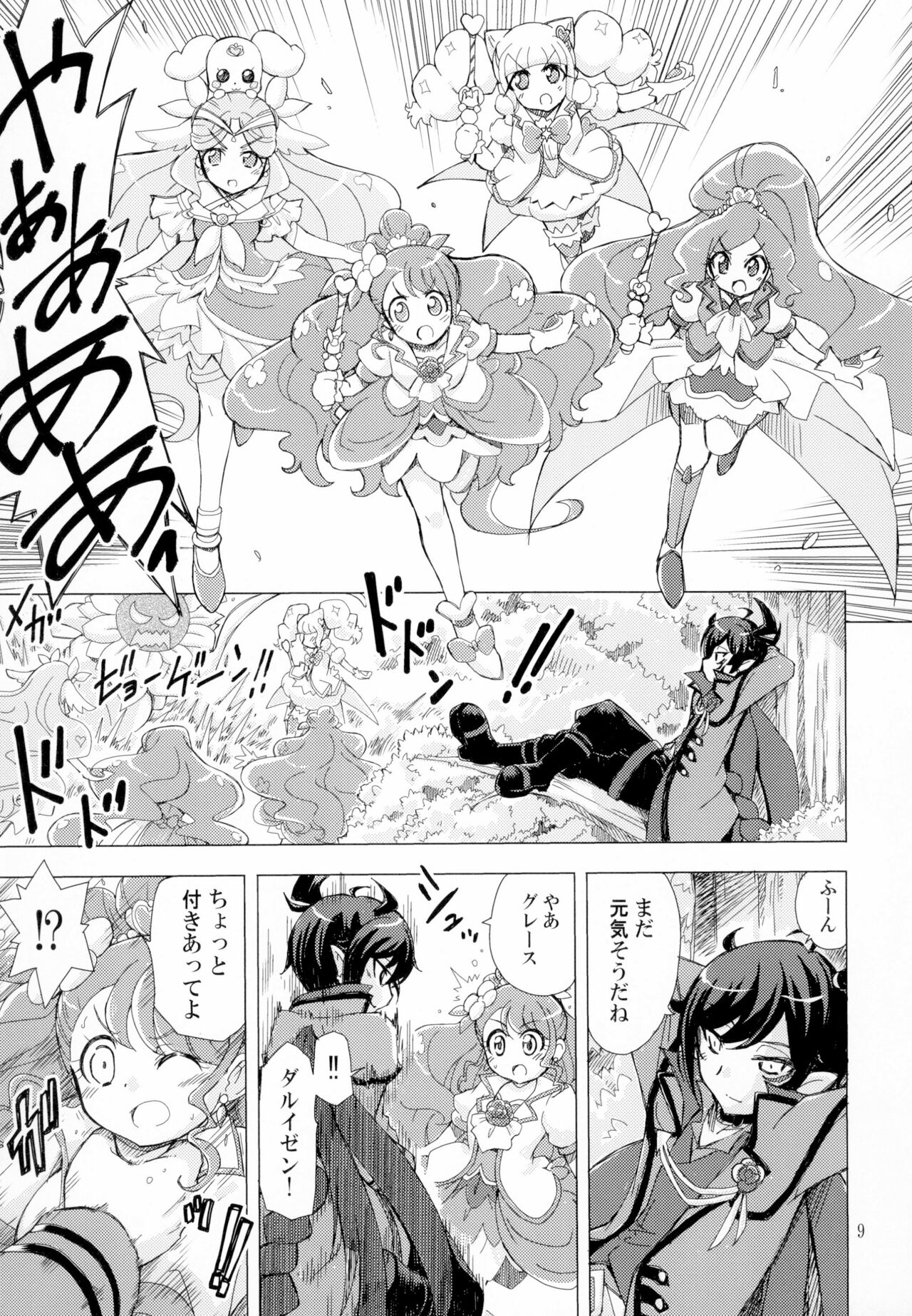 またお前の肉体を使わせてもらうよ - Page 9
