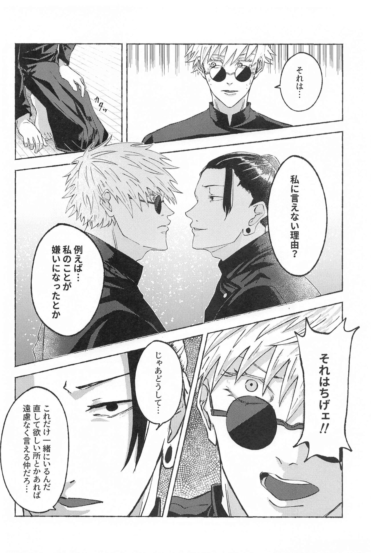 Kono Omoi o Jikaku Shite kara - Page 19
