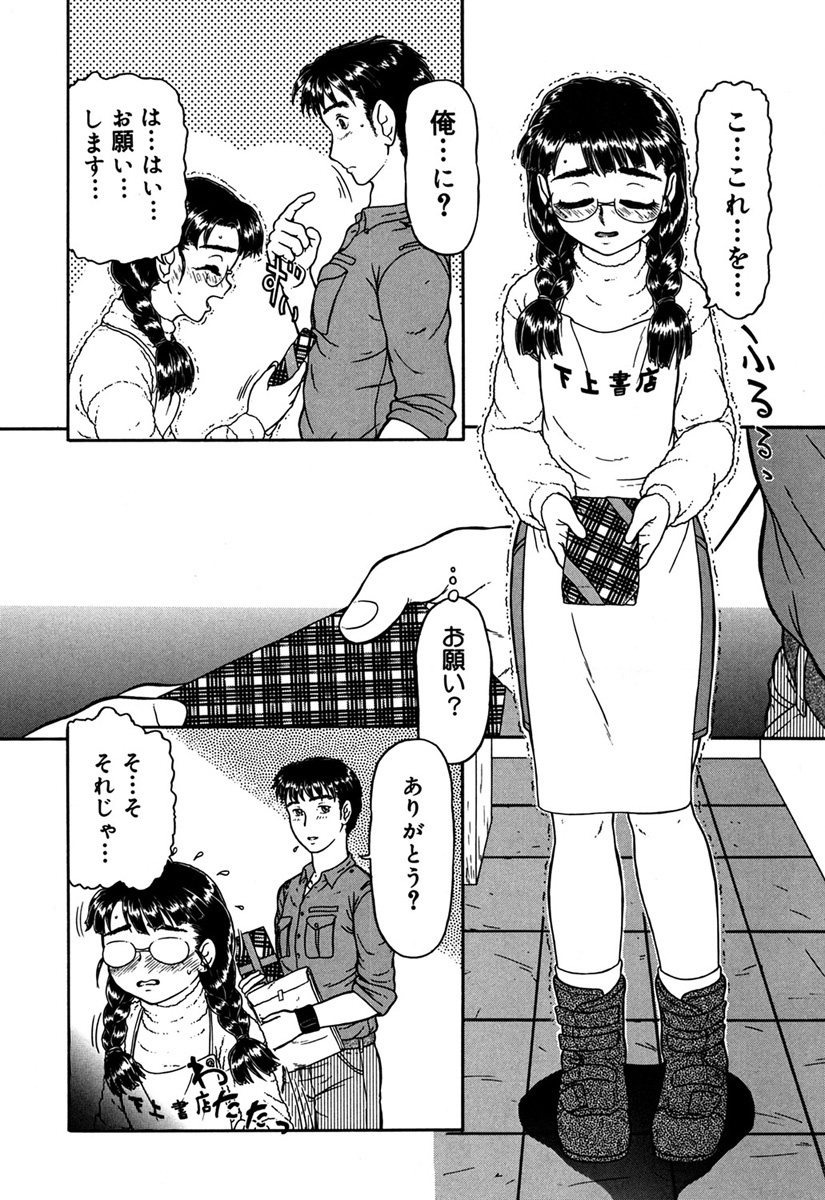 Imouto Yatsu - Page 57