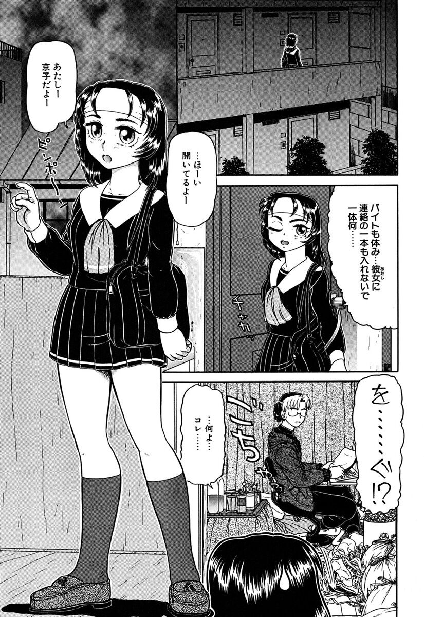Imouto Yatsu - Page 72