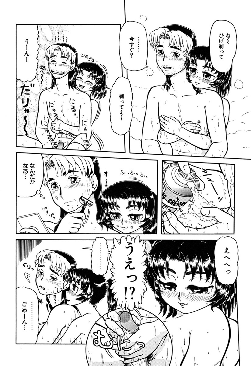 Imouto Yatsu - Page 79