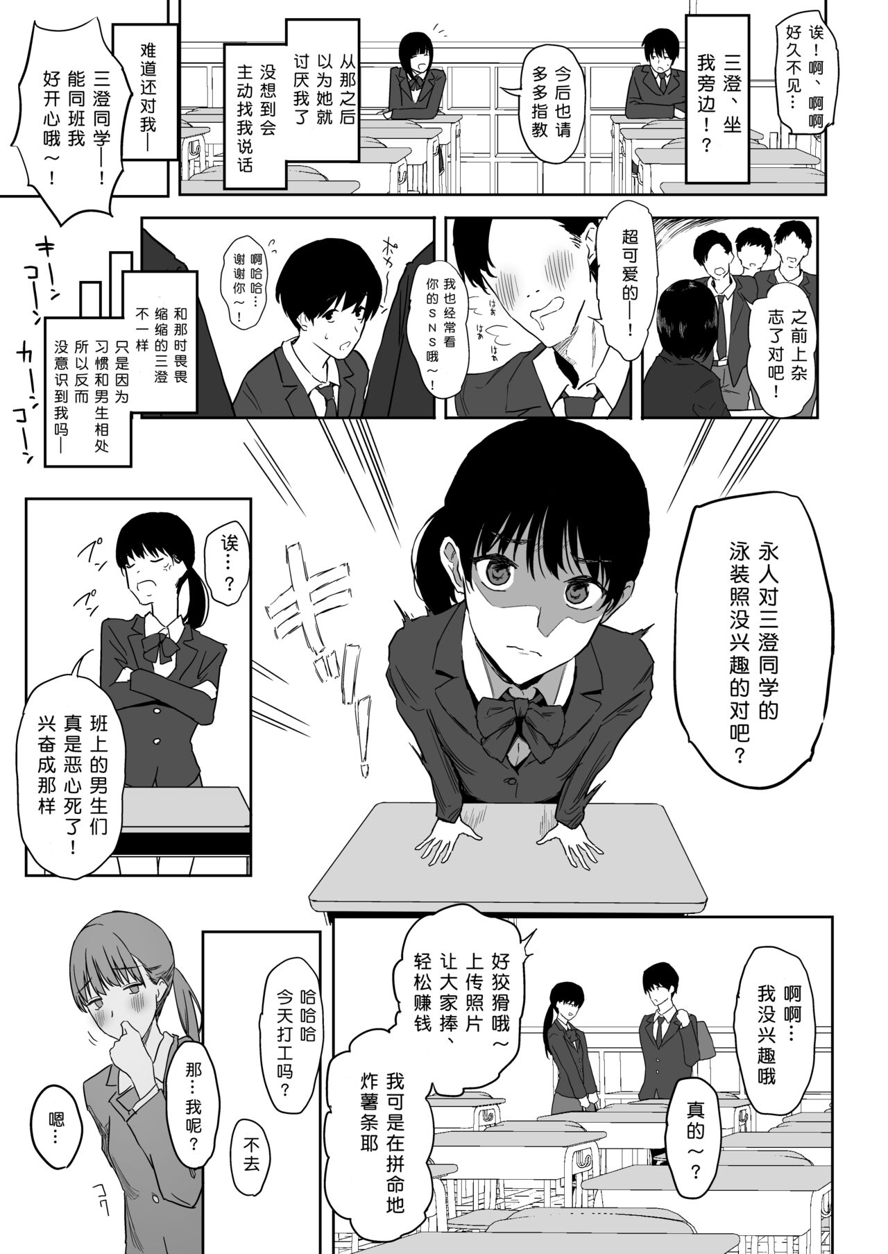 Watashi, Mada Suki da yo. - Page 14