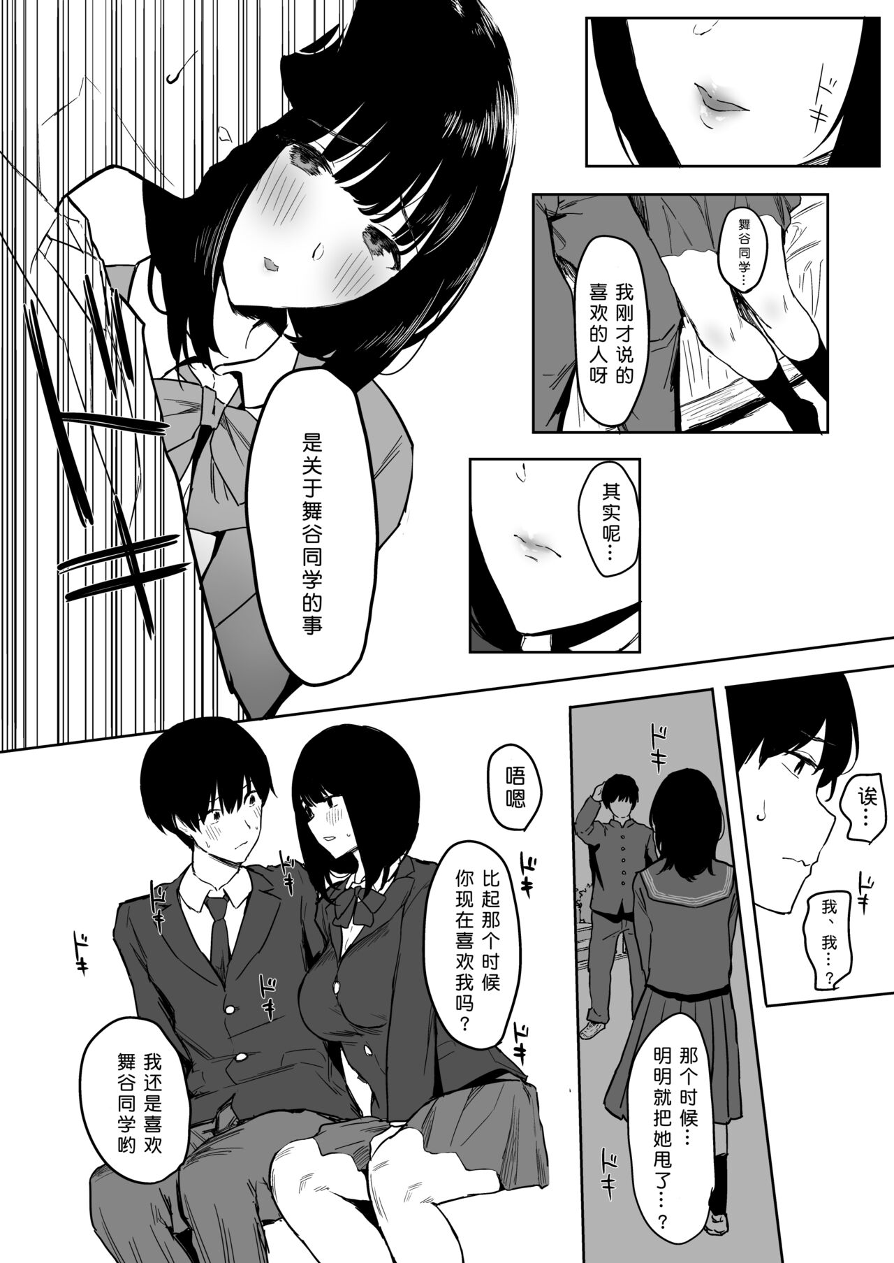 Watashi, Mada Suki da yo. - Page 25