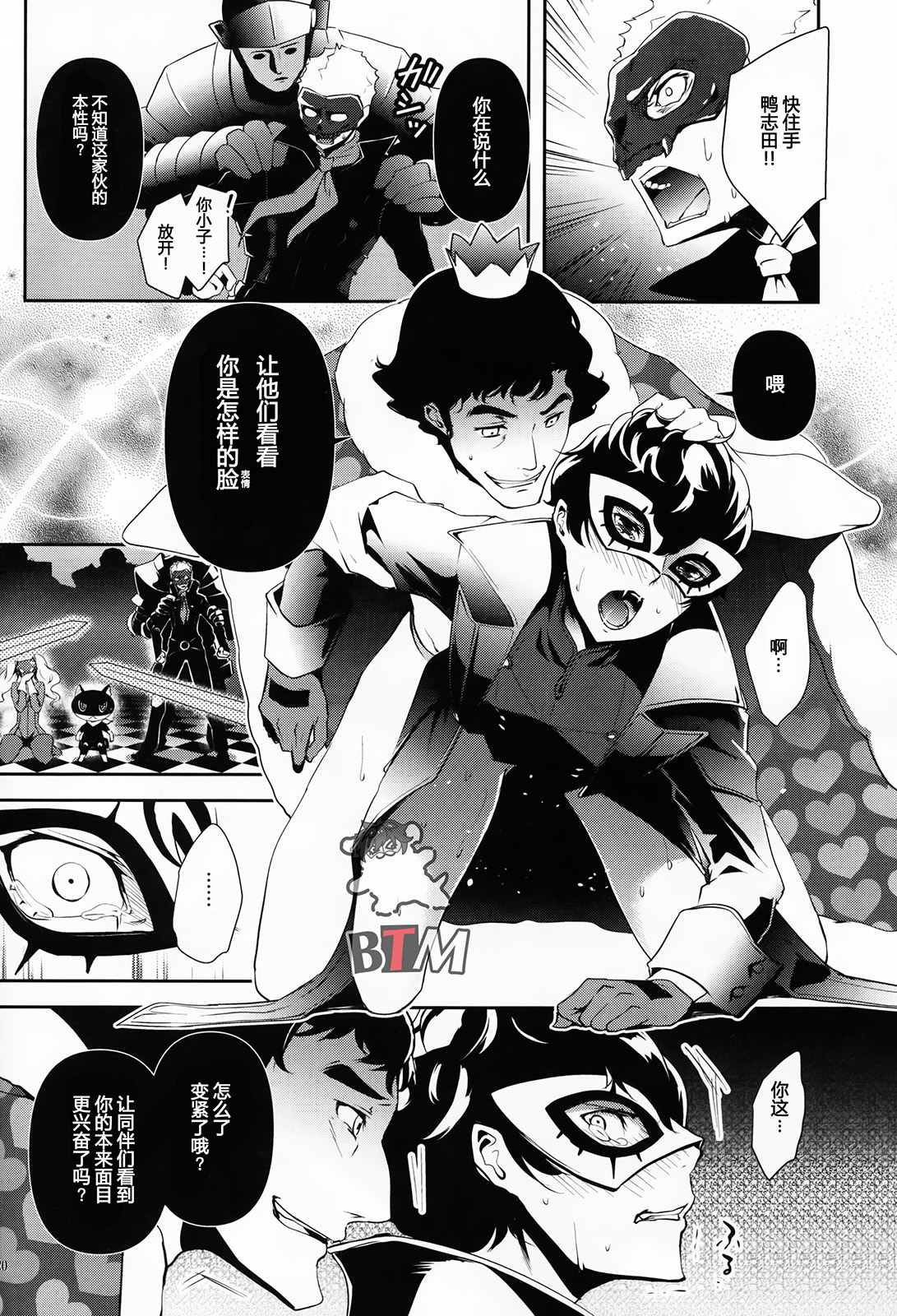 Seikatsu Shidou - Page 18