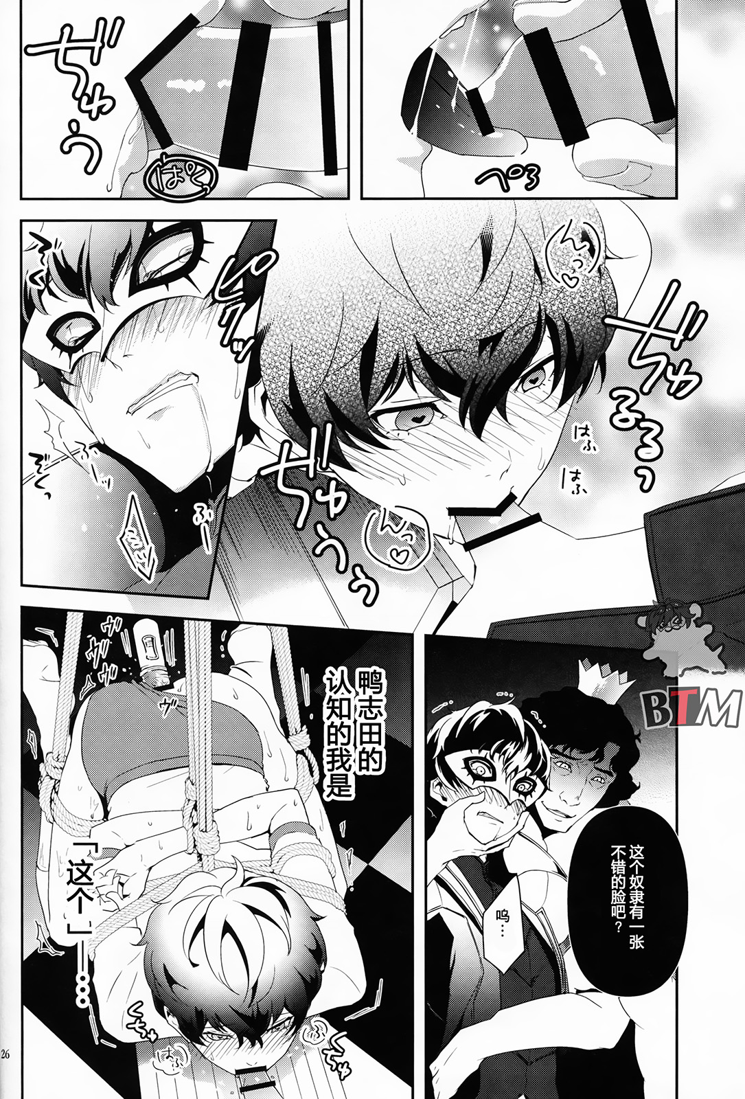 Seikatsu Shidou - Page 24