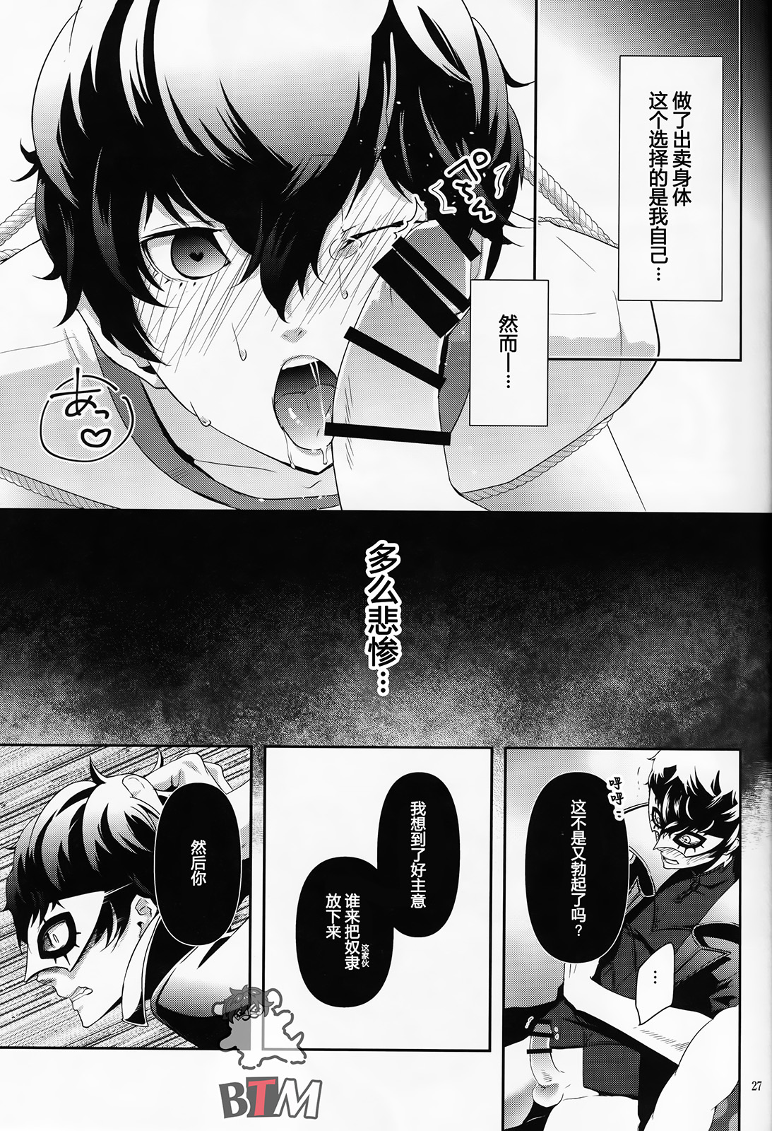 Seikatsu Shidou - Page 25