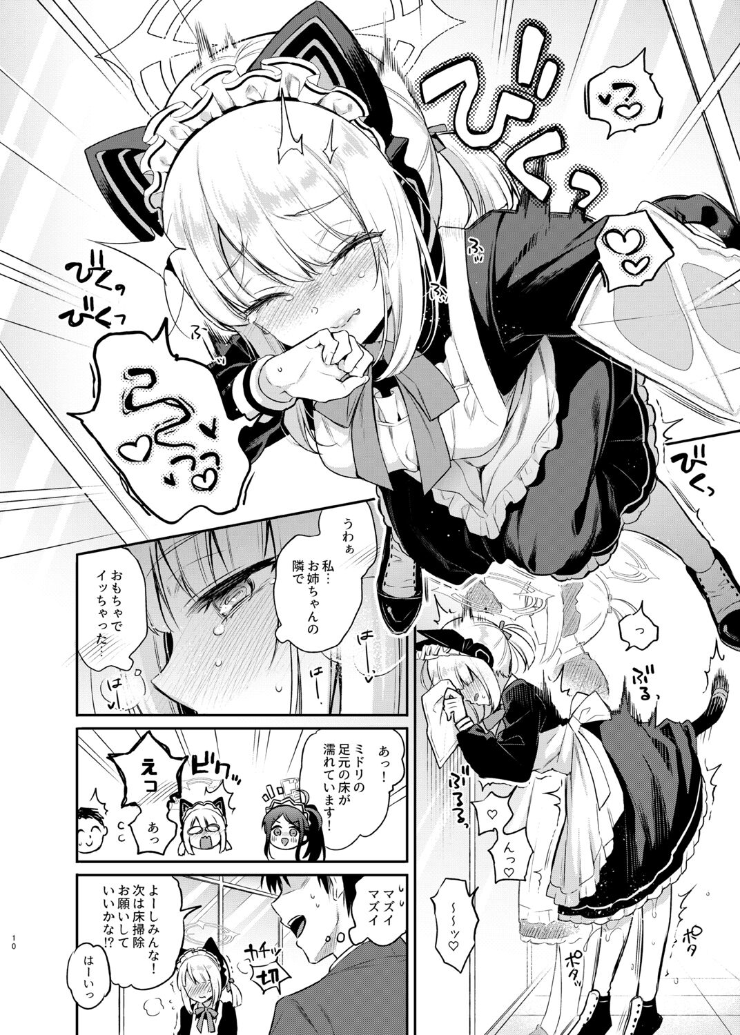 先生、みんなには内緒ですよ? - Page 10