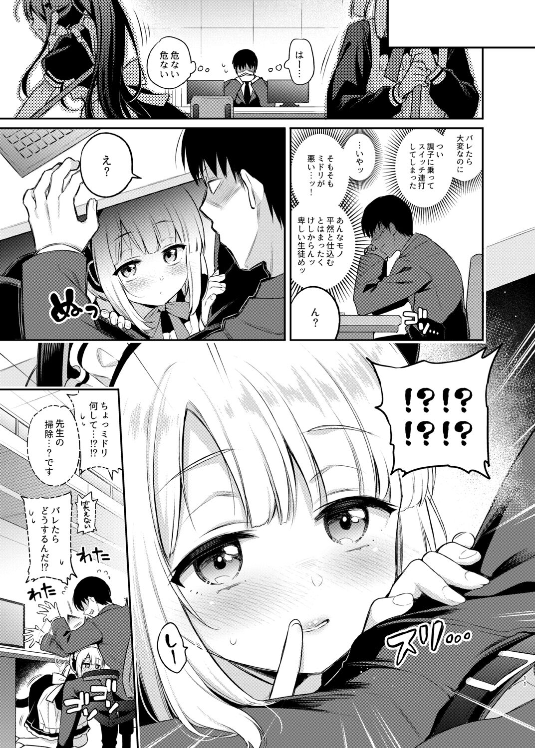先生、みんなには内緒ですよ? - Page 11