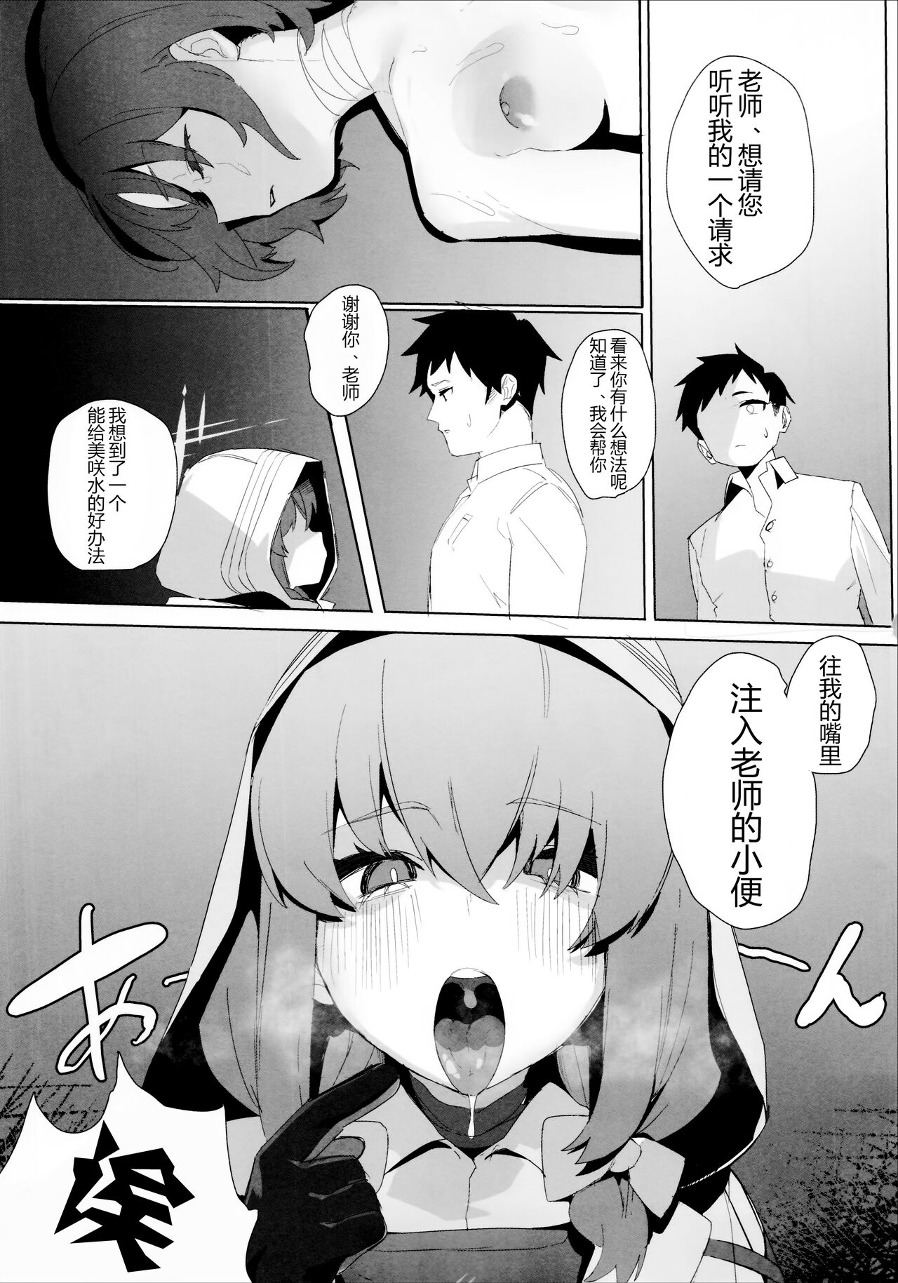 Shifuku no Kai - Page 19