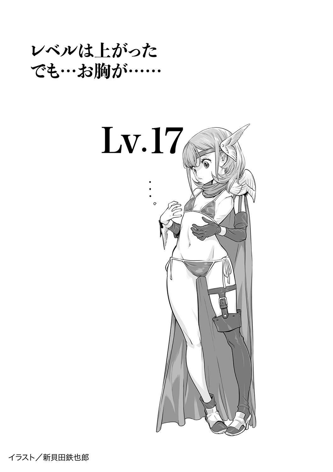 Little Girl Strike Vol. 31 - Page 100