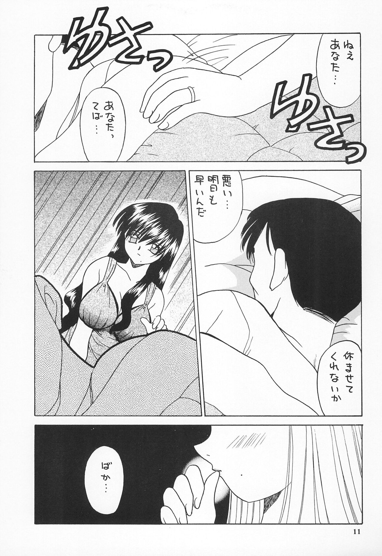 Reijou Shigan 2 - Page 13