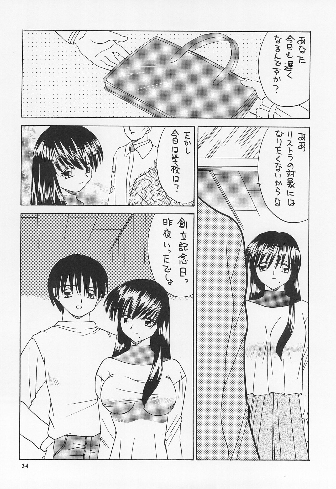 Reijou Shigan 2 - Page 36