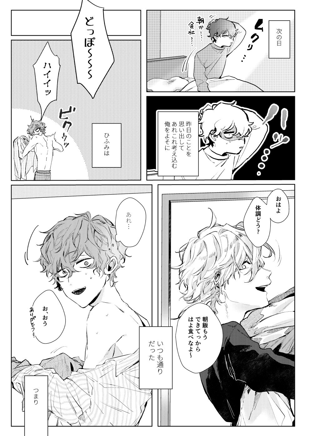 Sayonara tomodachi - Page 18