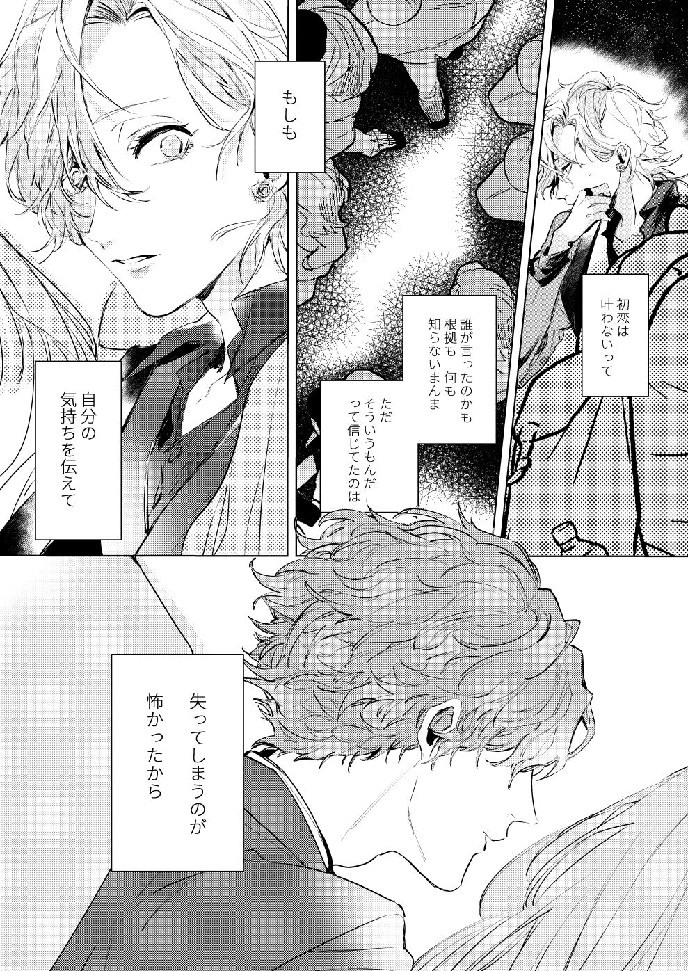 Sayonara tomodachi - Page 23