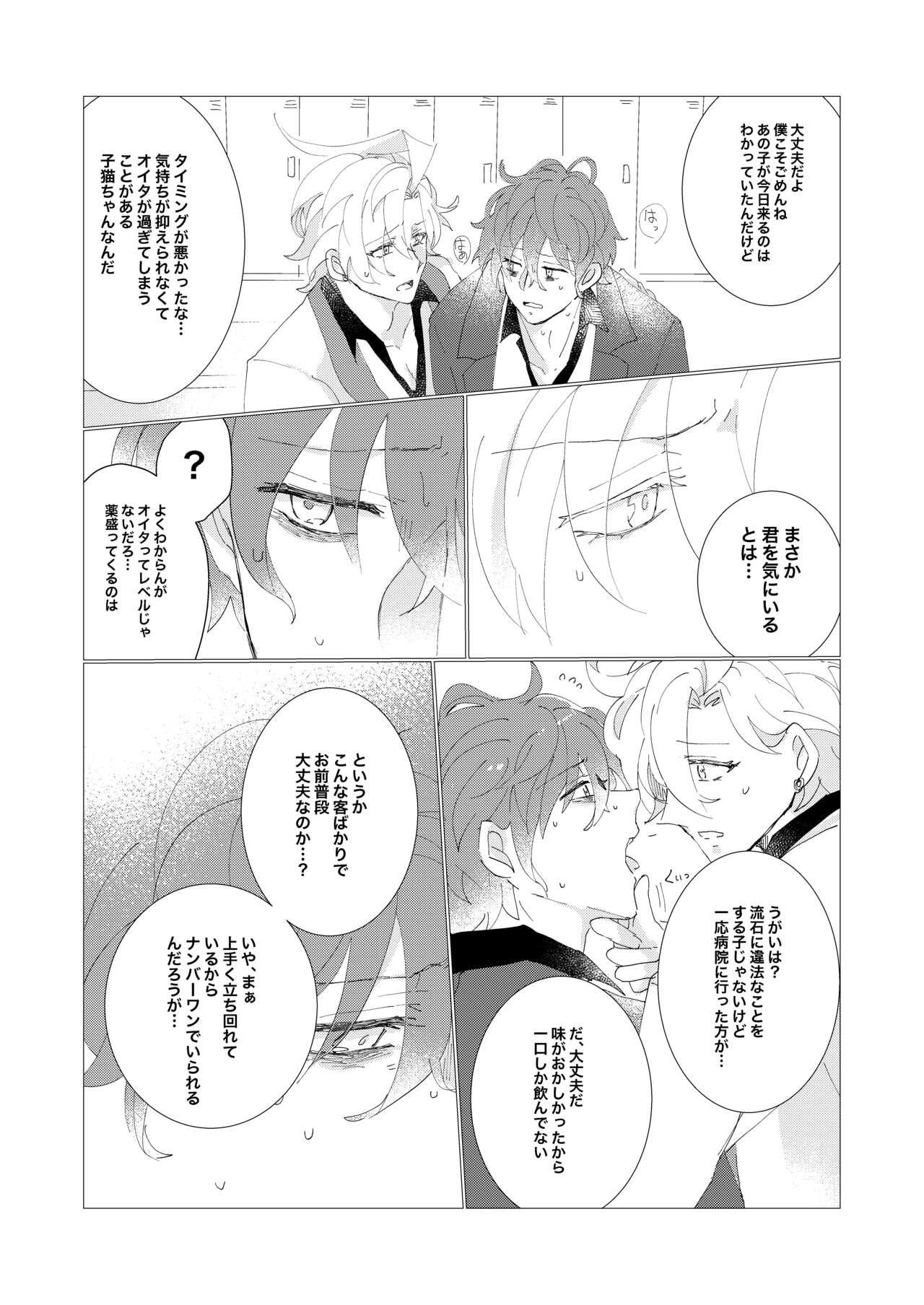 Secret Favor - Page 19