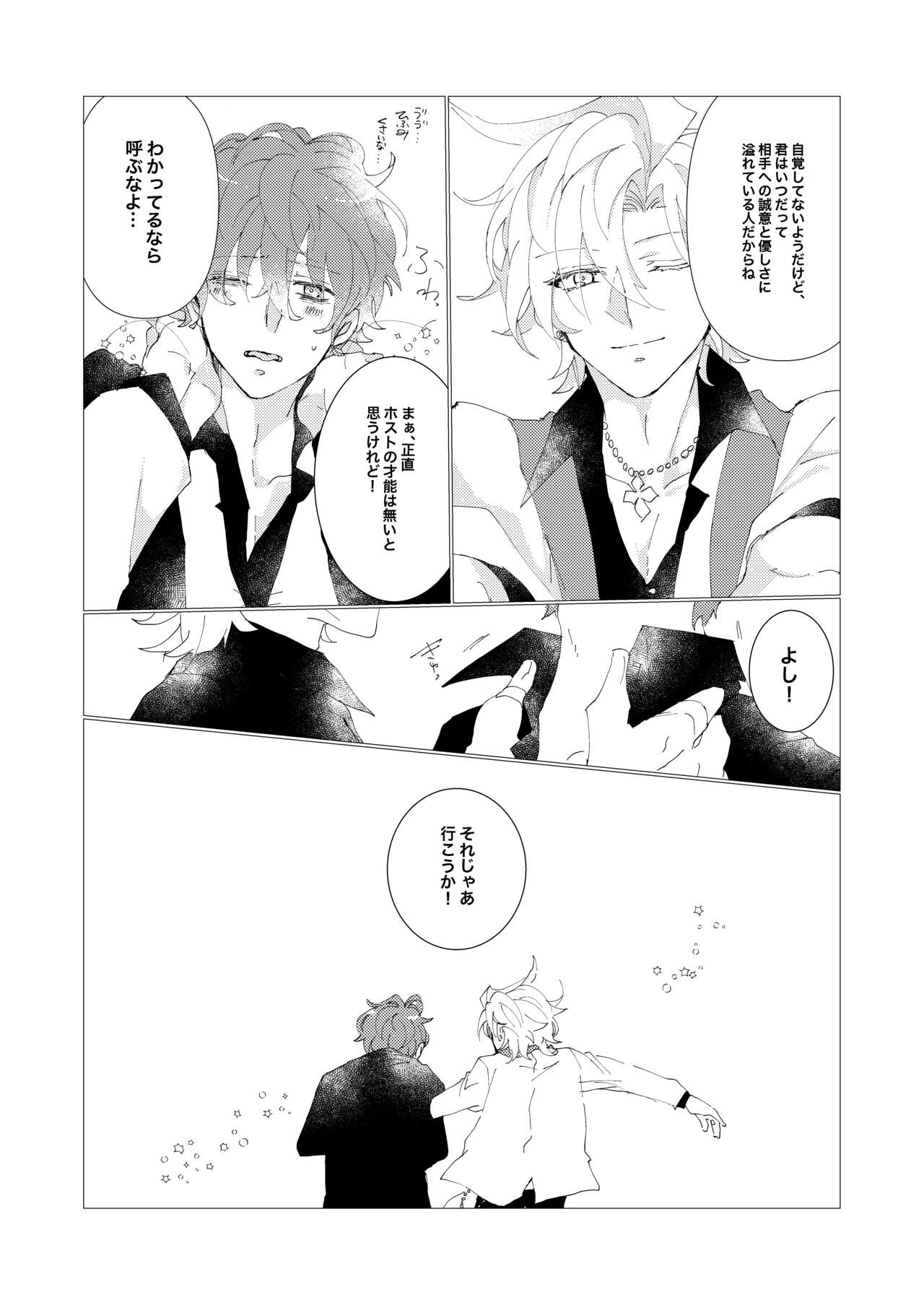 Secret Favor - Page 7