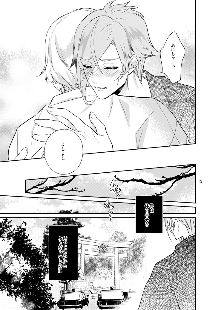 Sen no Haru Urara - Page 11